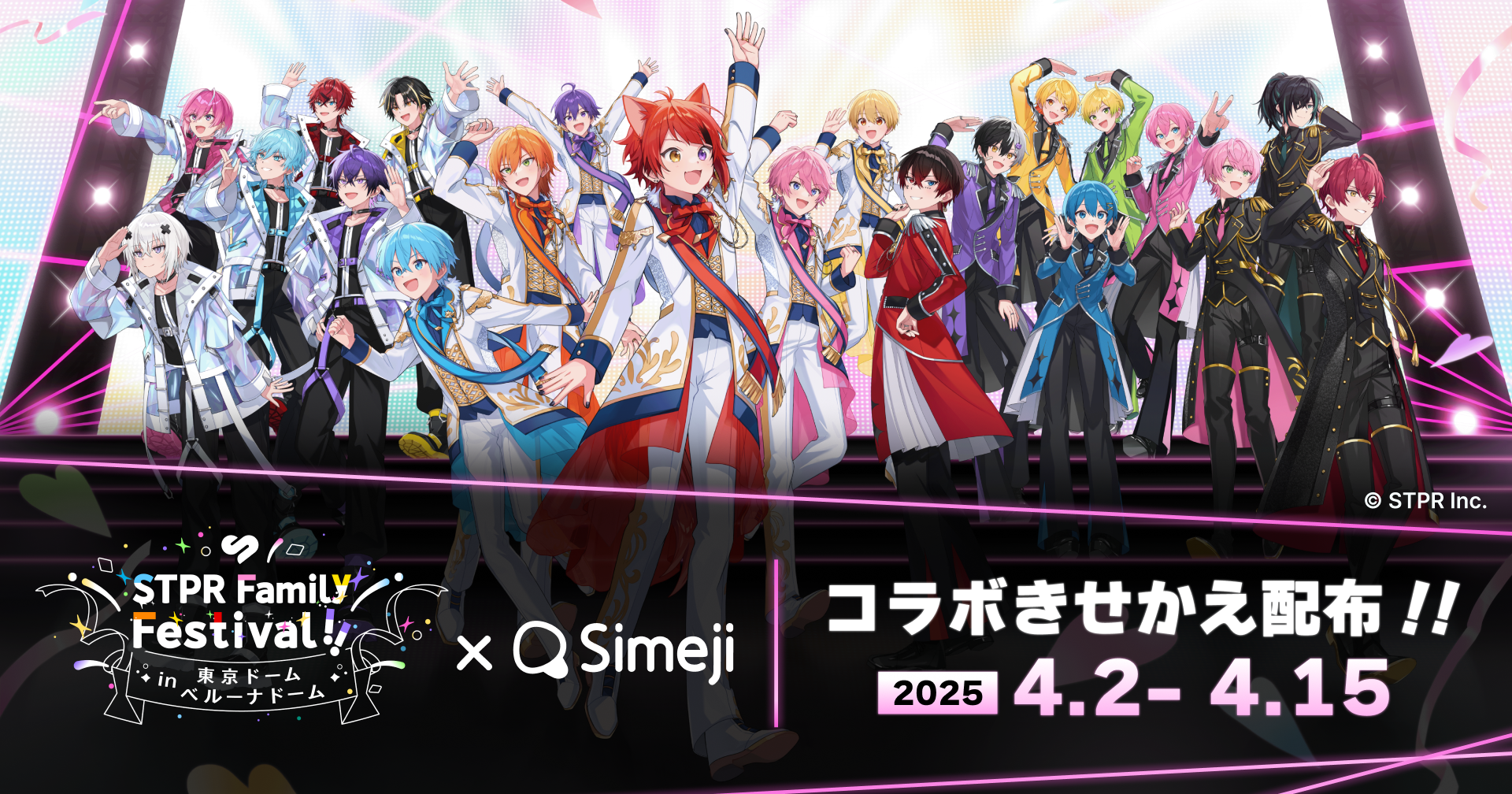 東京ドーム・ベルーナドームで5日間開催するSTPR史上最大級のドームフェス、「STPR Family Festival!!」とコラボキャンペーンを開催！