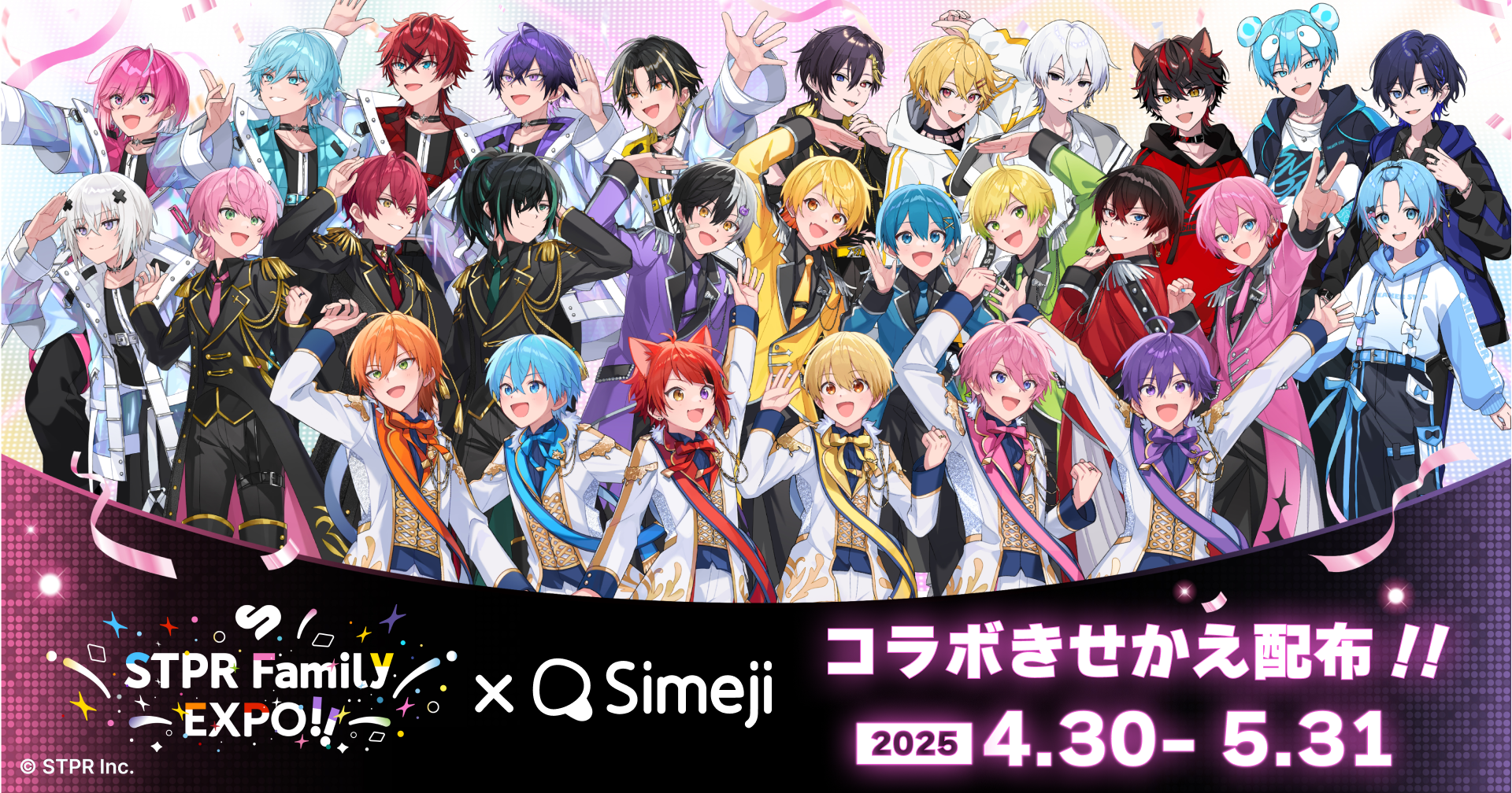STPR初のEXPO『STPR Family EXPO!!』とコラボキャンペーンを開催！