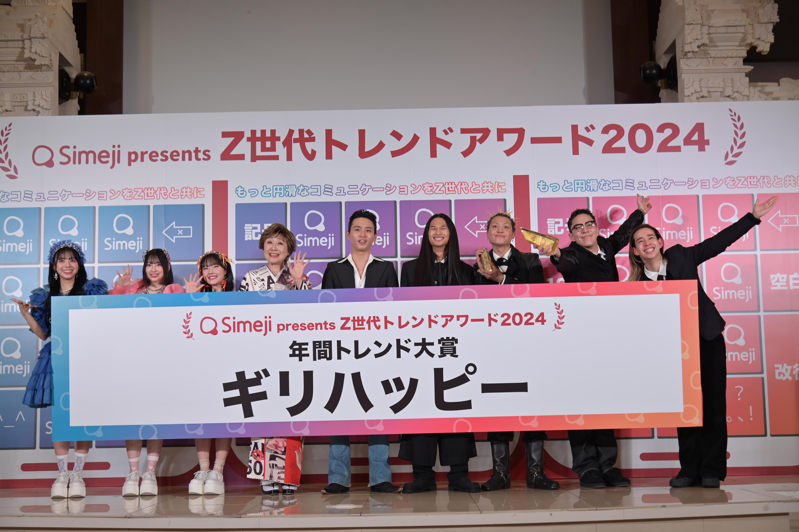 【イベントレポート】「Simeji presents Z世代トレンドアワード2024」 小林幸子・CUTIE STREET・KOMOREBI・メンチニキ登場！