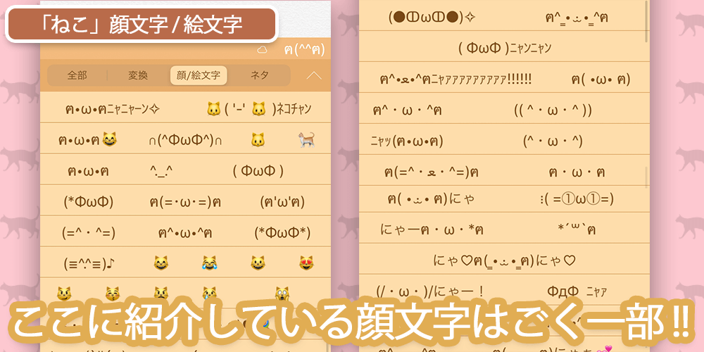 猫に関する絵文字顔文字はとんでもない量あります