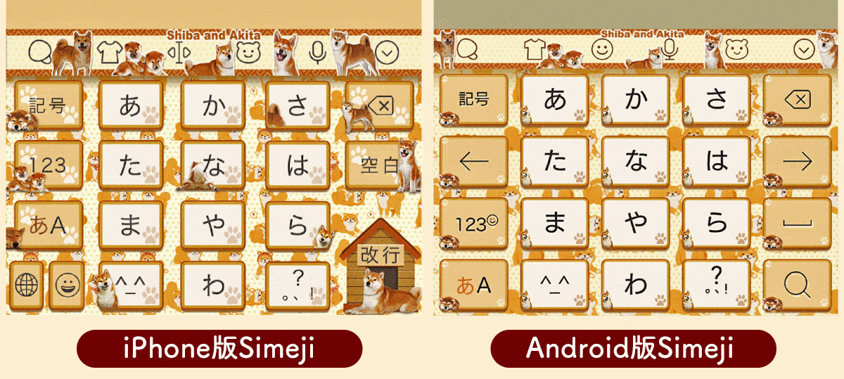 和犬のキーボードきせかえプレビュー