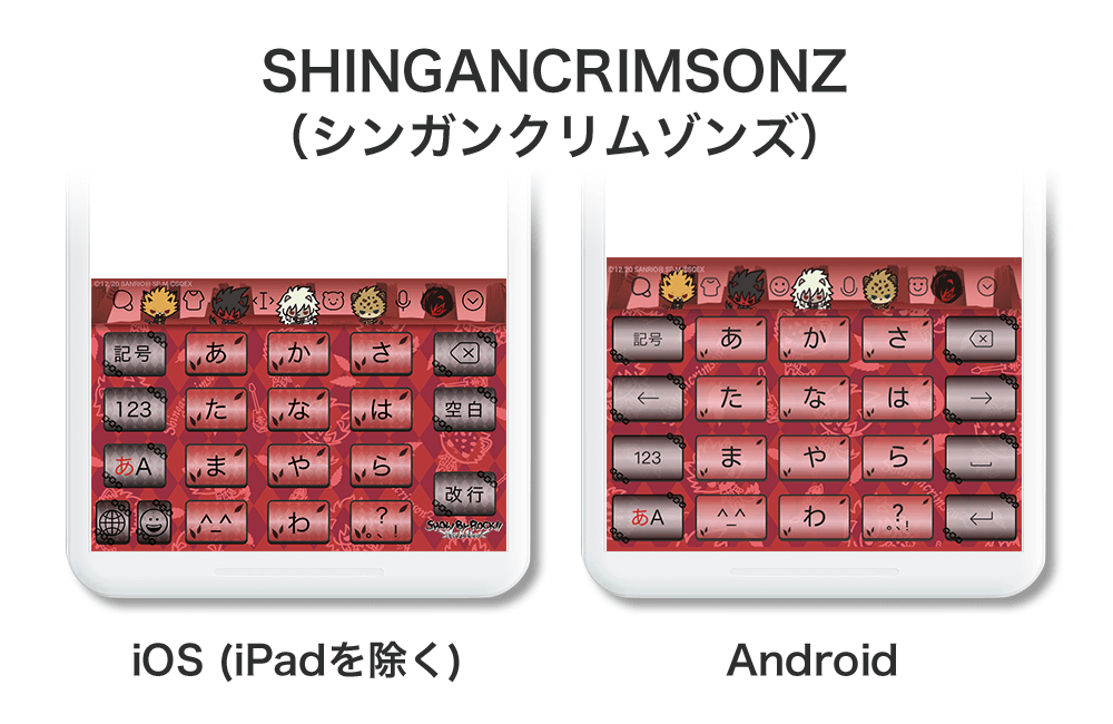 きせかえデザインプレビュー SHINGANCRIMSONZ(シンガンクリムゾンズ)