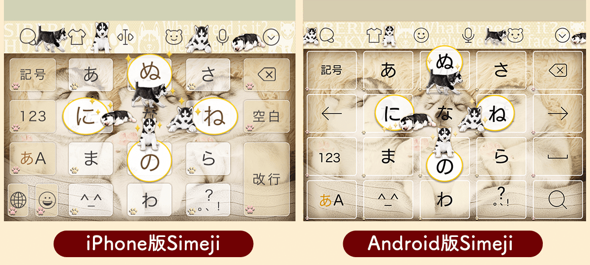 仔犬ハスキーのキーボードきせかえプレビュー