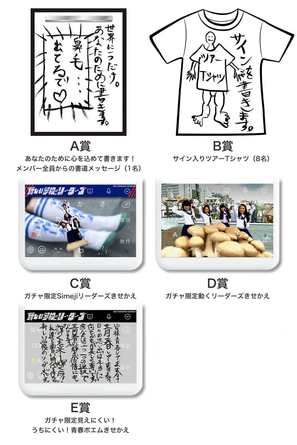 新しい学校のリーダーズ×Simejiコラボガチャ景品一覧