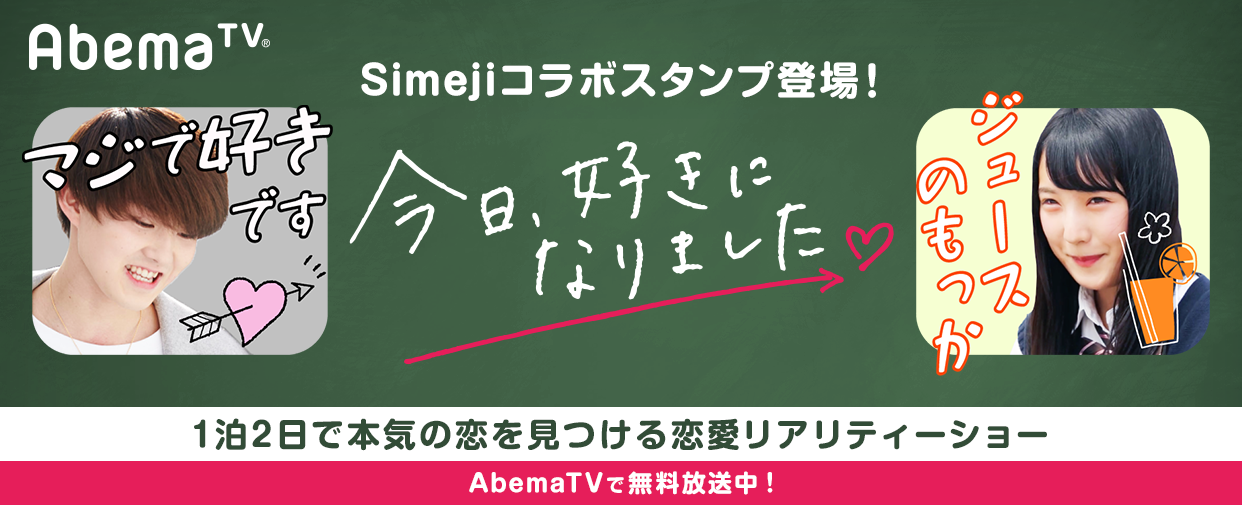 今日好きになりましたコラボ