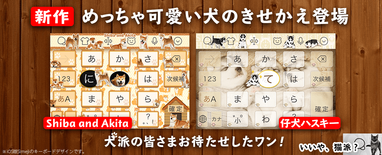 犬派の皆さんお待たせ！めっちゃかわいい犬のきせかえ登場！いいや、猫派？