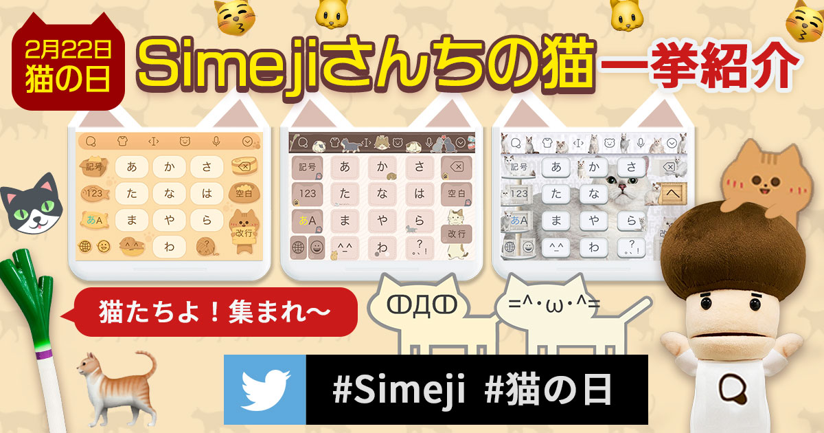 Simejiの猫まつり！Simejiさんちの猫を紹介します