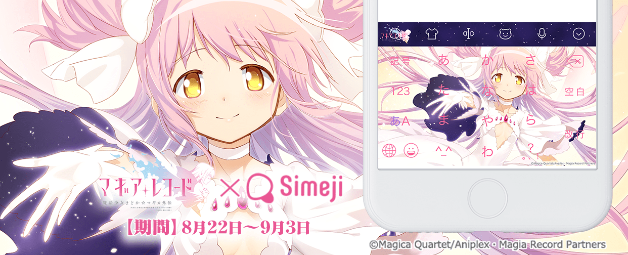 Id=9858 | Simeji（しめじ）たのしくかしこいキーボード