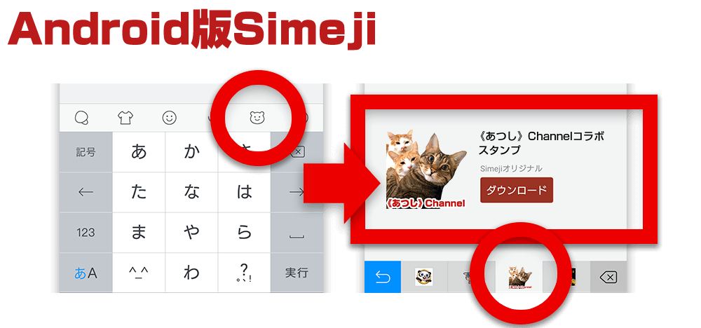 Simeji（しめじ）たのしくかしこいキーボード Simeji Website