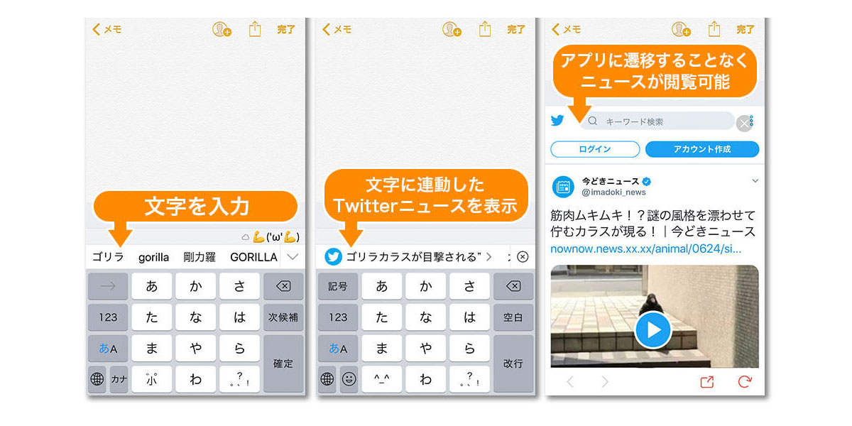 Twitterのニュースがキーボードで読める#Simejiニュース