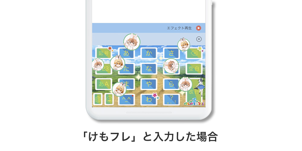 けもフレと入力するとかわいいキャラクターがキーボード上に降ってきます