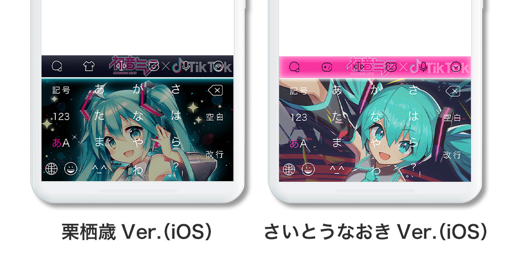 きせかえデザインは初音ミク