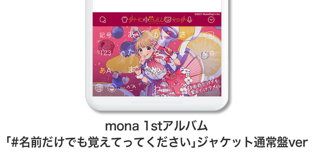 monaきせかえデザインイメージ